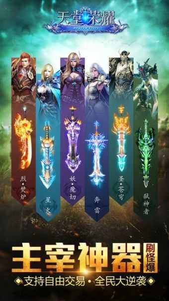 天堂荣耀极速切割游戏纯净最新版图1