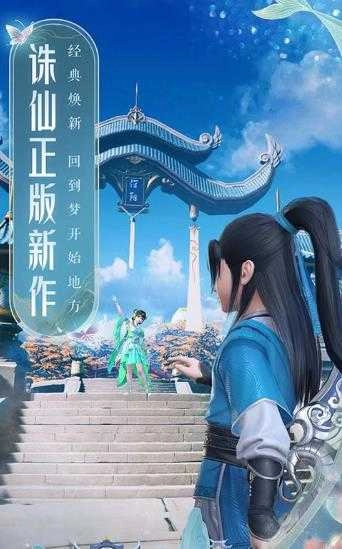 完美夢(mèng)幻新誅仙截圖3