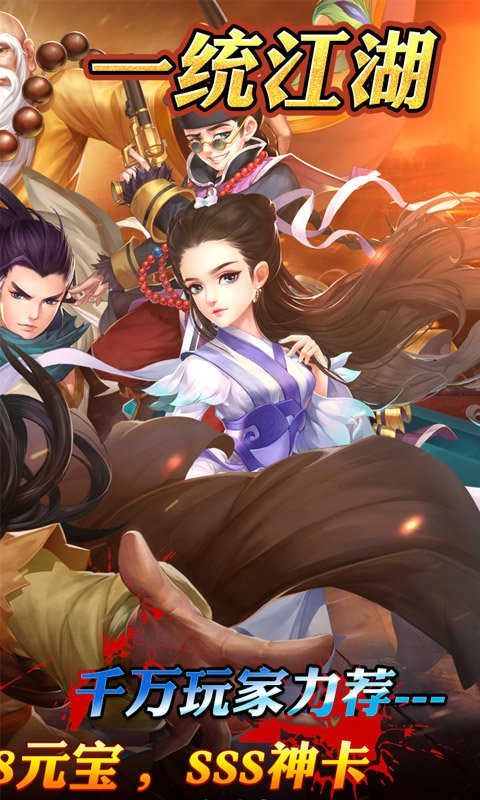 真江湖HD万抽版图1