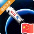 简单火箭2游戏纯净最新版