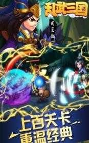 乱武三国免费版图2