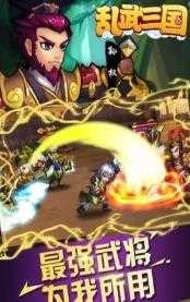 乱武三国免费版图3