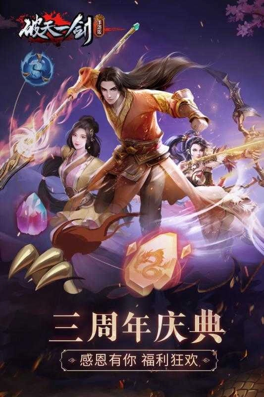 破天一剑游戏官方版图1
