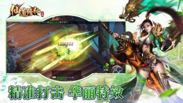 仙道修仙世界红包版图2