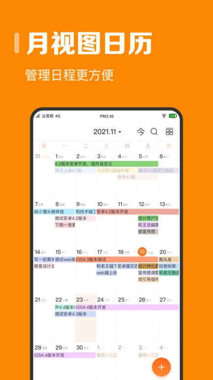 时光日历安卓官方版图3