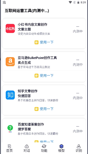 GPT-AI助手端安卓官方版图3