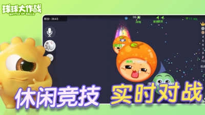 球球大作战驯龙团安卓版图2