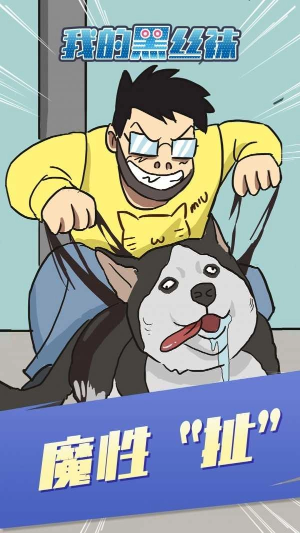 我的黑丝袜直装版图1