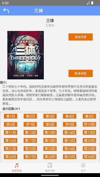 熊猫听书手机正版图3