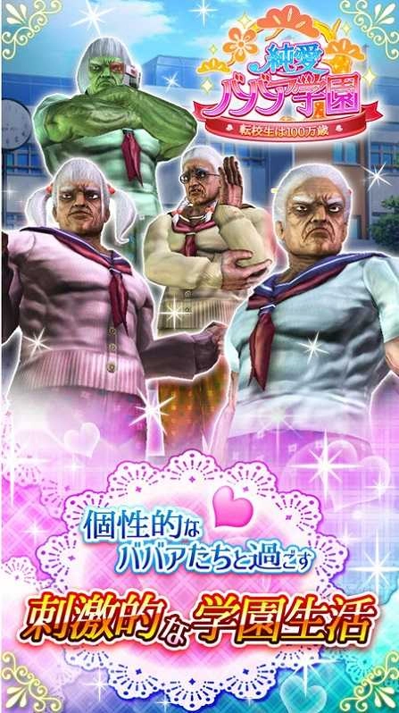 纯爱婆婆学园官方正版图2