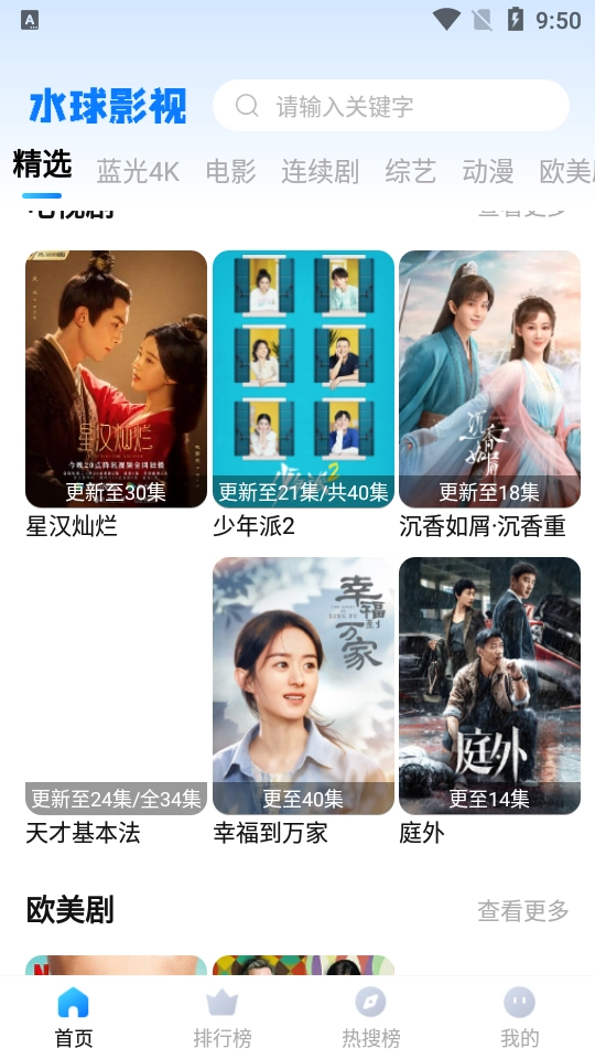 水球视频正版图4