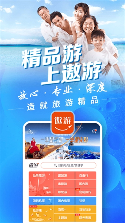 遨游旅行手机版图5