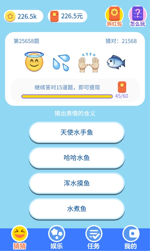 表情猜猜猜红包版图1