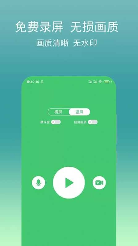 录屏宝游戏官方版图3