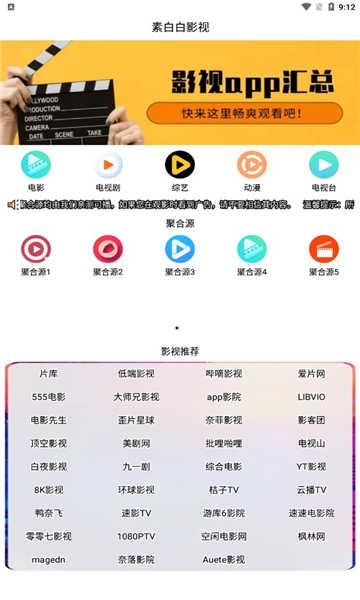 素白白影视可以投屏版图1