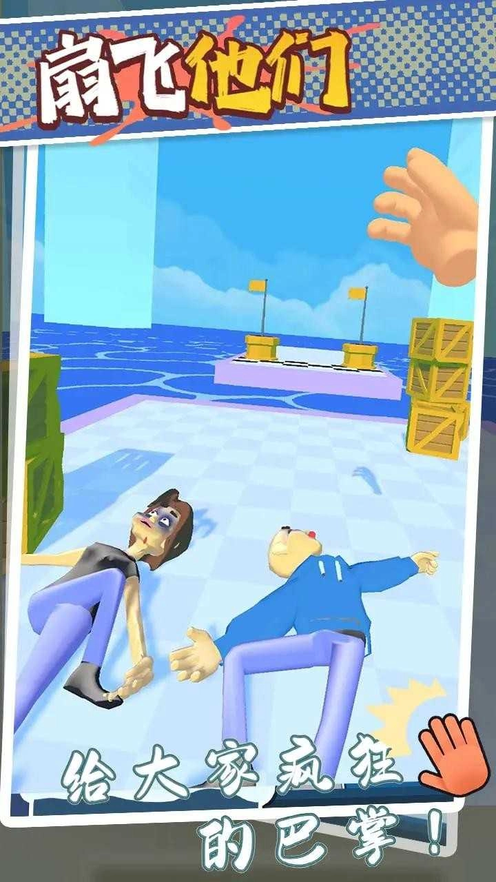 扇飞他们手游版图1