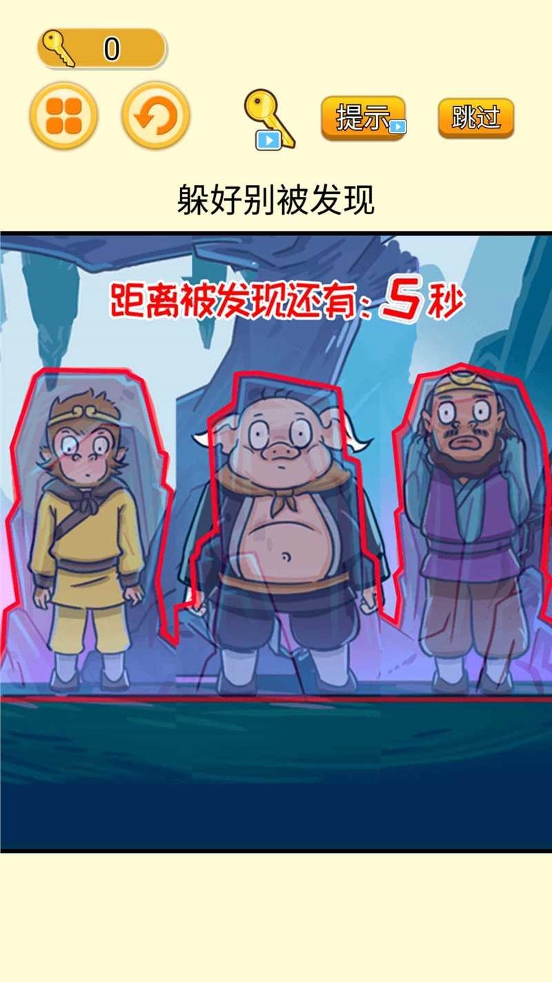 高手躲猫猫游戏官方版图3