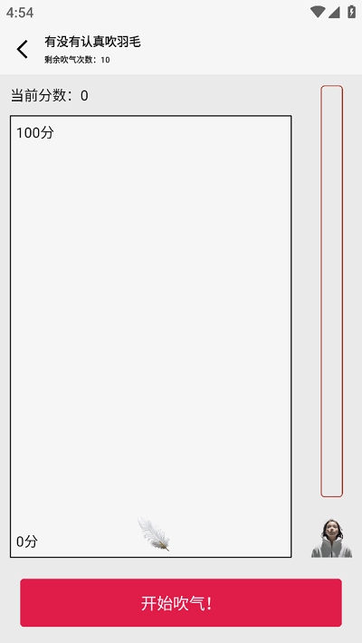 有没有认真吹羽毛手机免费版图3