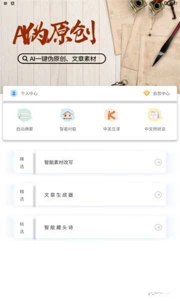 ai写作助手免费原版图3