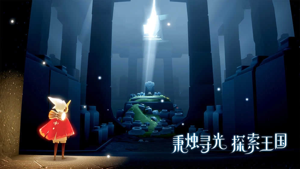 光.遇安卓免费版图2