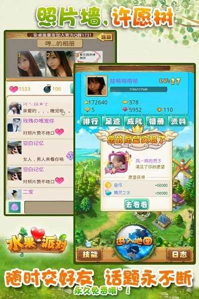 水果派对2官方版图2