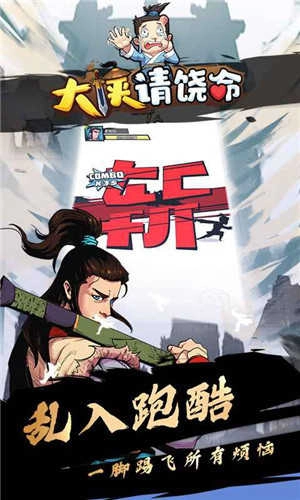 大侠请饶命无广告版图1