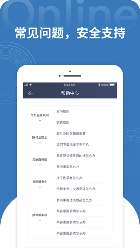 民途司机官方版图4