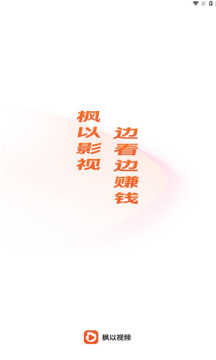 枫以视频官方最新版