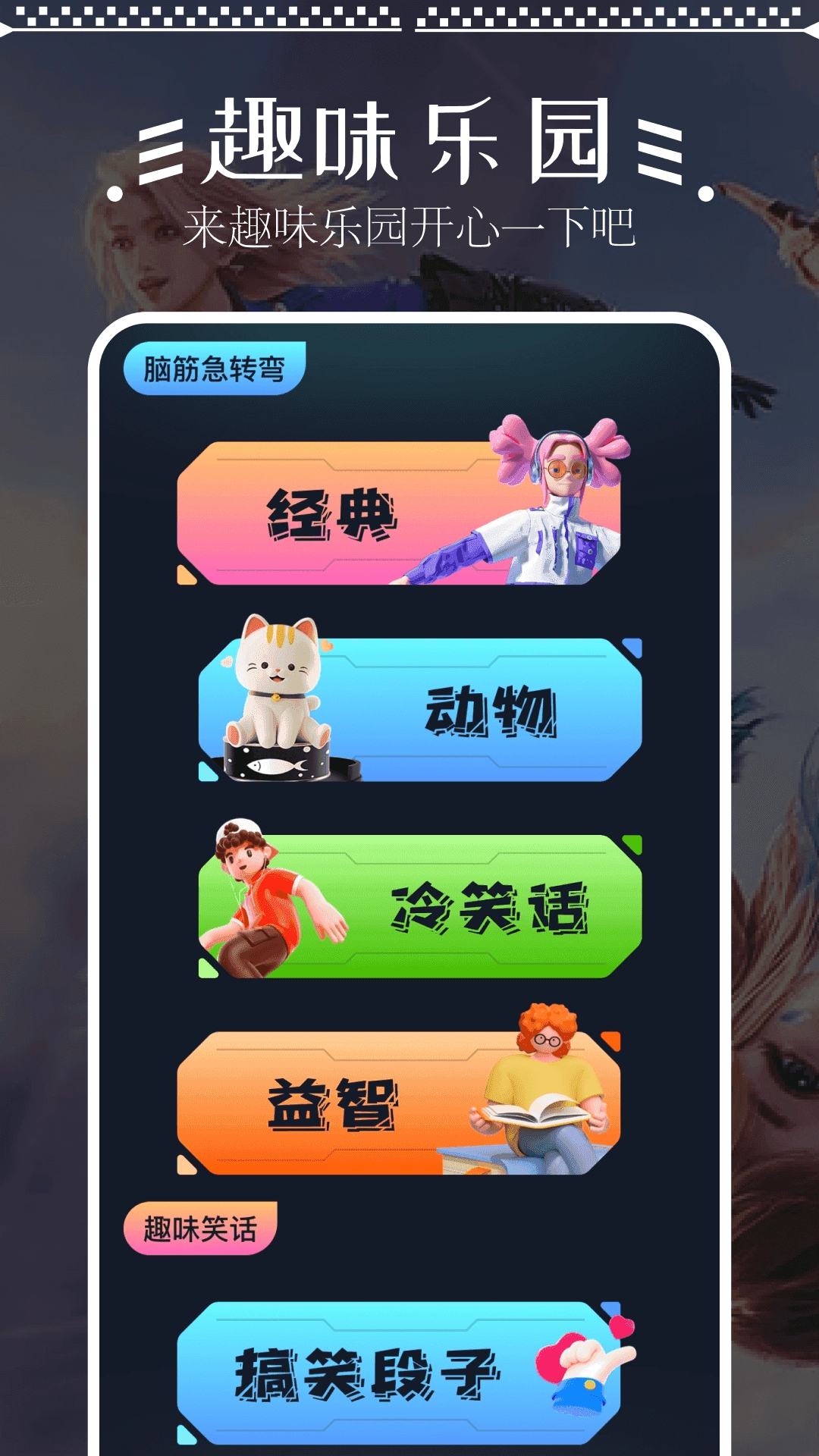 畅玩助手免费版
