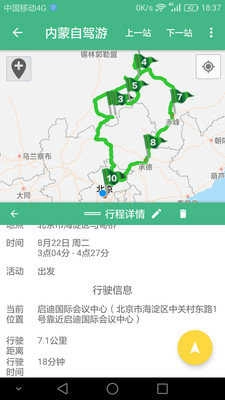 逍遥自驾安卓免费版图4