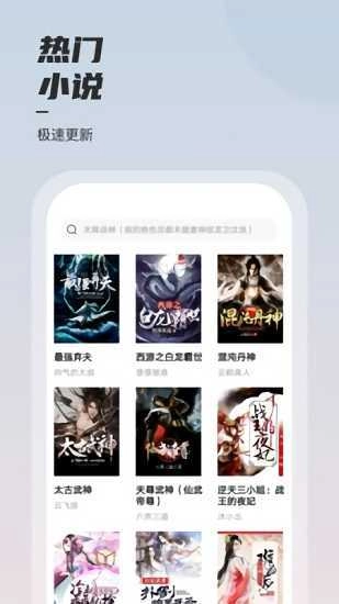 坚果小说无广告版图3