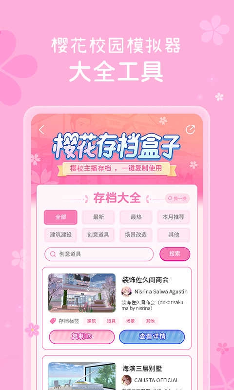 樱花盒子I.I版图4