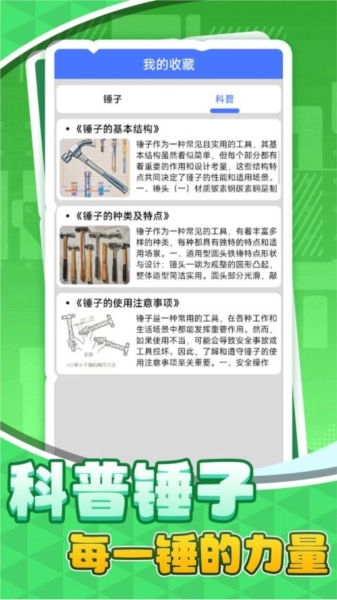 敲个锤子无广告版图2