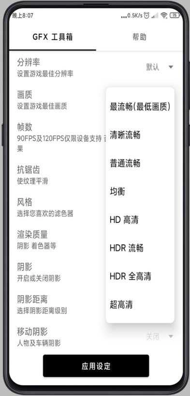 世界最强画质助手(世界最强画质强补)通用版图2