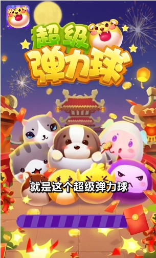 超级弹力球游戏纯净最新版图1