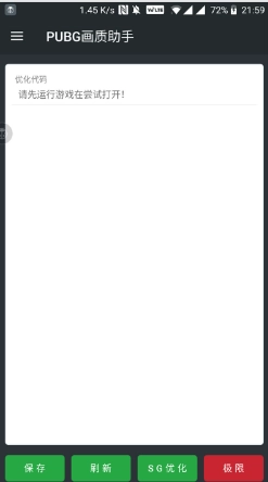 Pubgmobile画质助手直装版图3