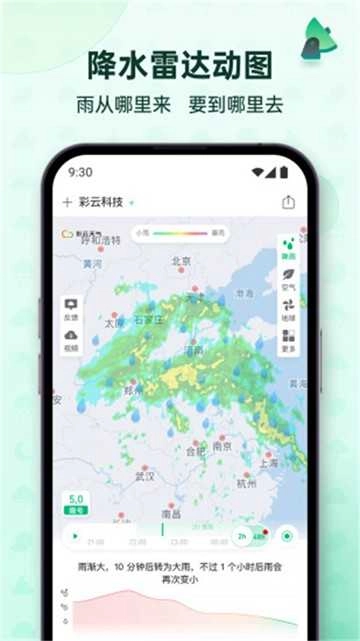 彩云天气超级会员版图4