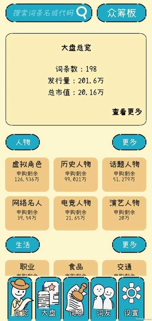 文字的价值游戏最新版图2