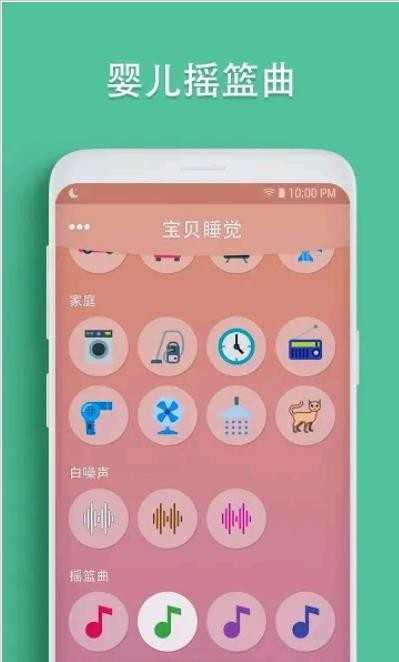 BabySleep解锁专业版