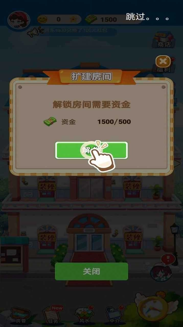 最牛房东手游直装版图1