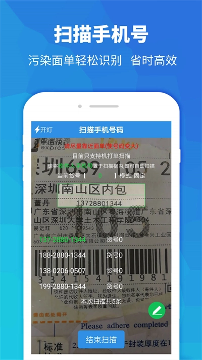 快递员助手最新免费版图4