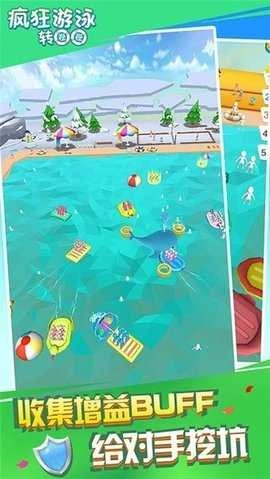 疯狂游泳转圈圈通用版图3