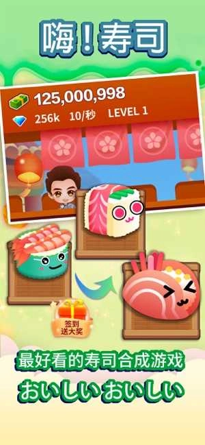 嗨寿司领正版图3