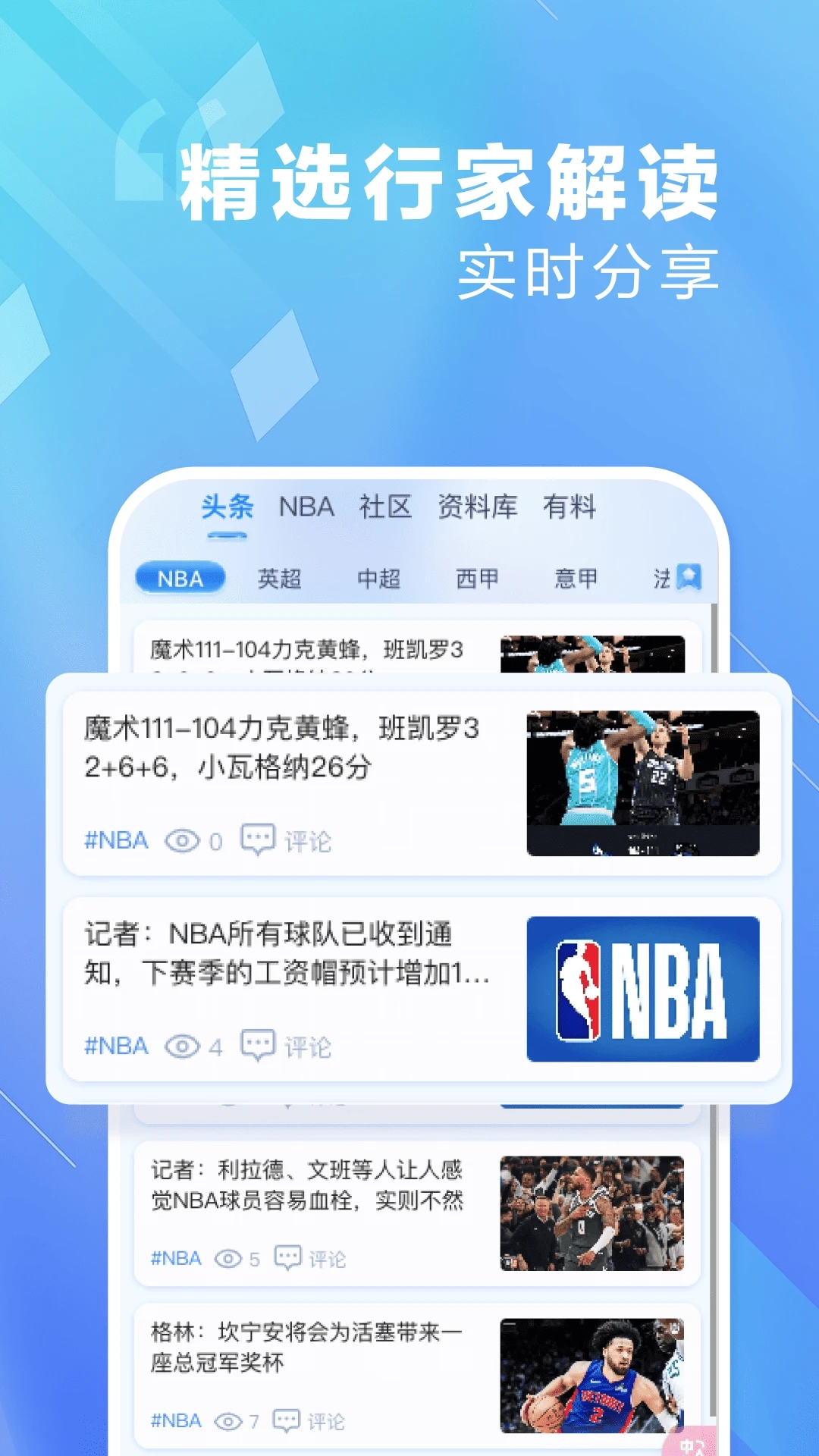 爱看球手机免费版