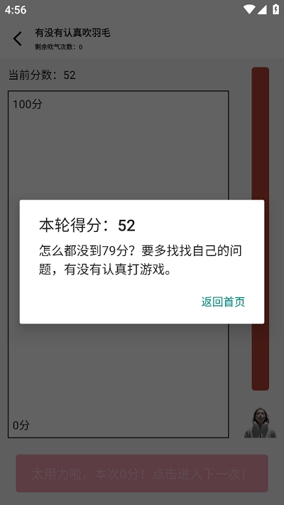 有没有认真吹羽毛手机免费版图1