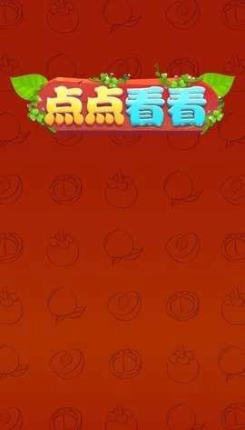 点点看看游戏安装包图1