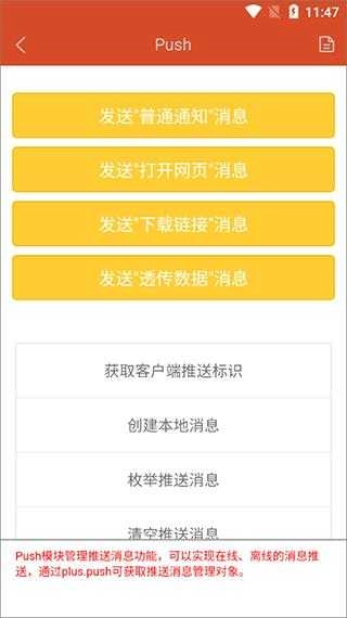 HBuilder手机免费版图5
