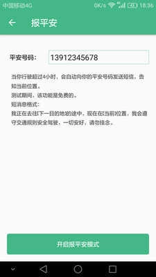 逍遥自驾安卓免费版图3