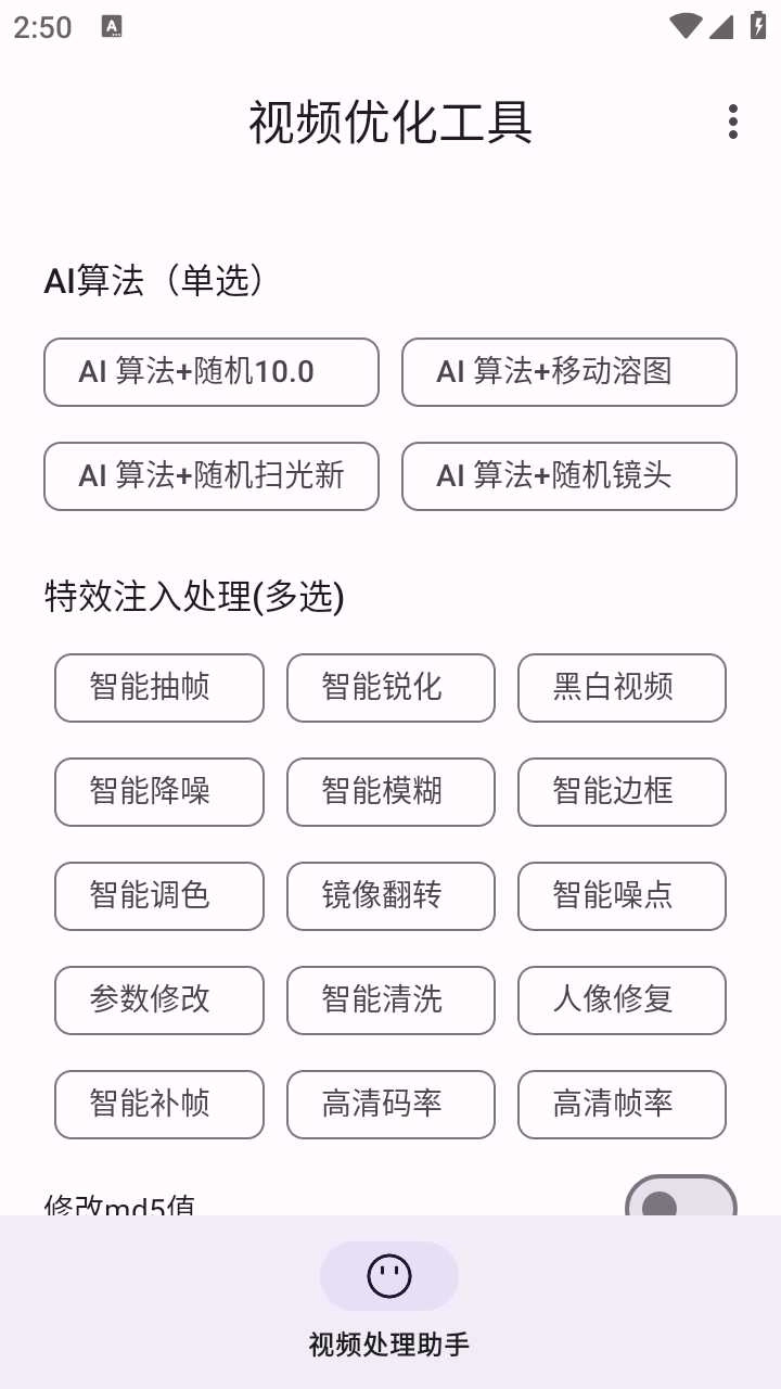 视频优化工具免费版图3