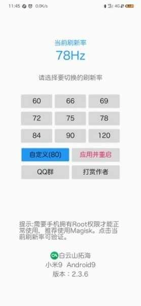rr屏幕刷新率免费版图2